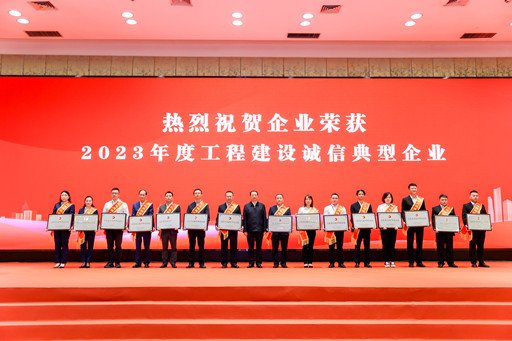 筑龍股份參加2023年工程建設(shè)行業(yè)誠信發(fā)展大會