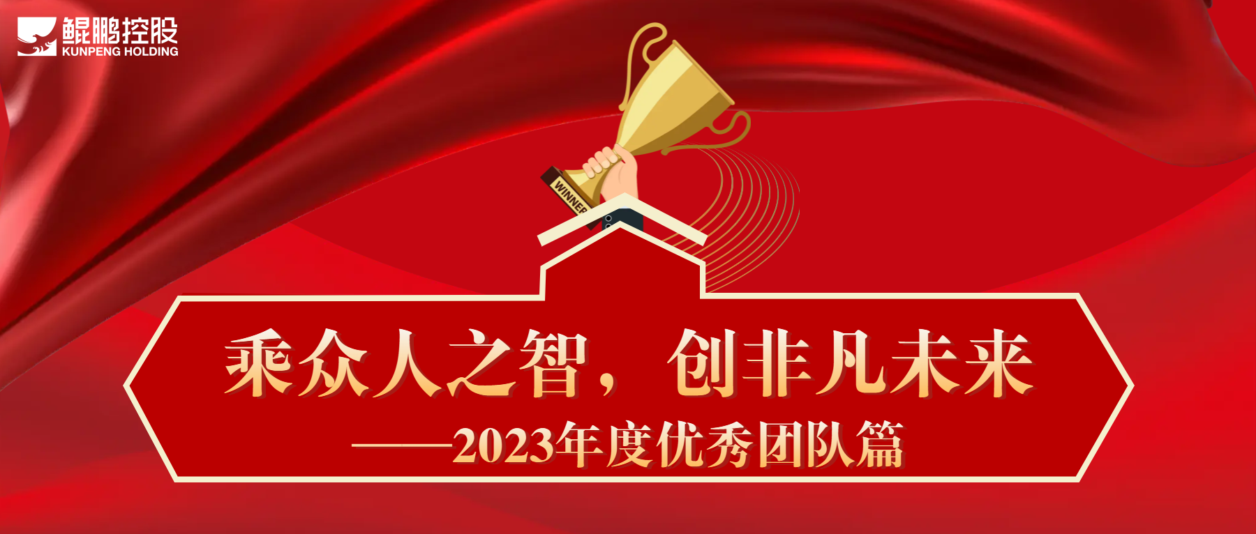 乘眾人之智，創(chuàng)非凡未來