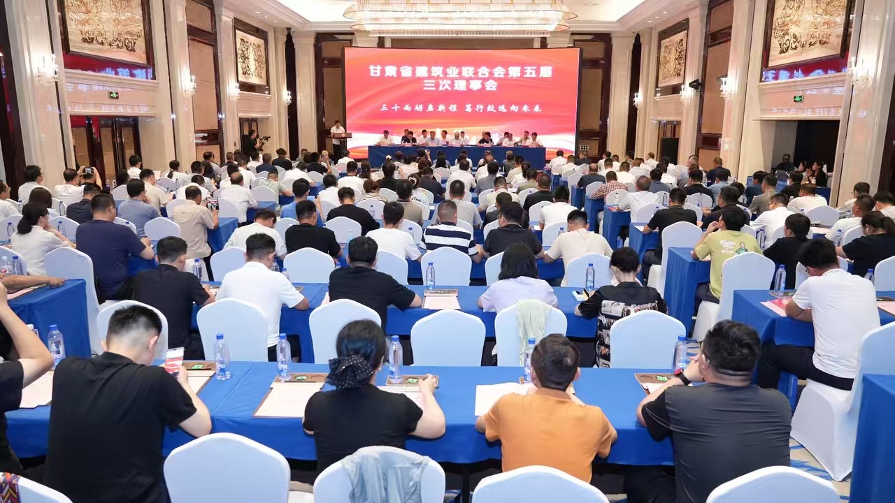 筑龍股份出席甘肅省建筑業(yè)聯(lián)合會五屆三次理事會，數(shù)據(jù)賦能行業(yè)發(fā)展