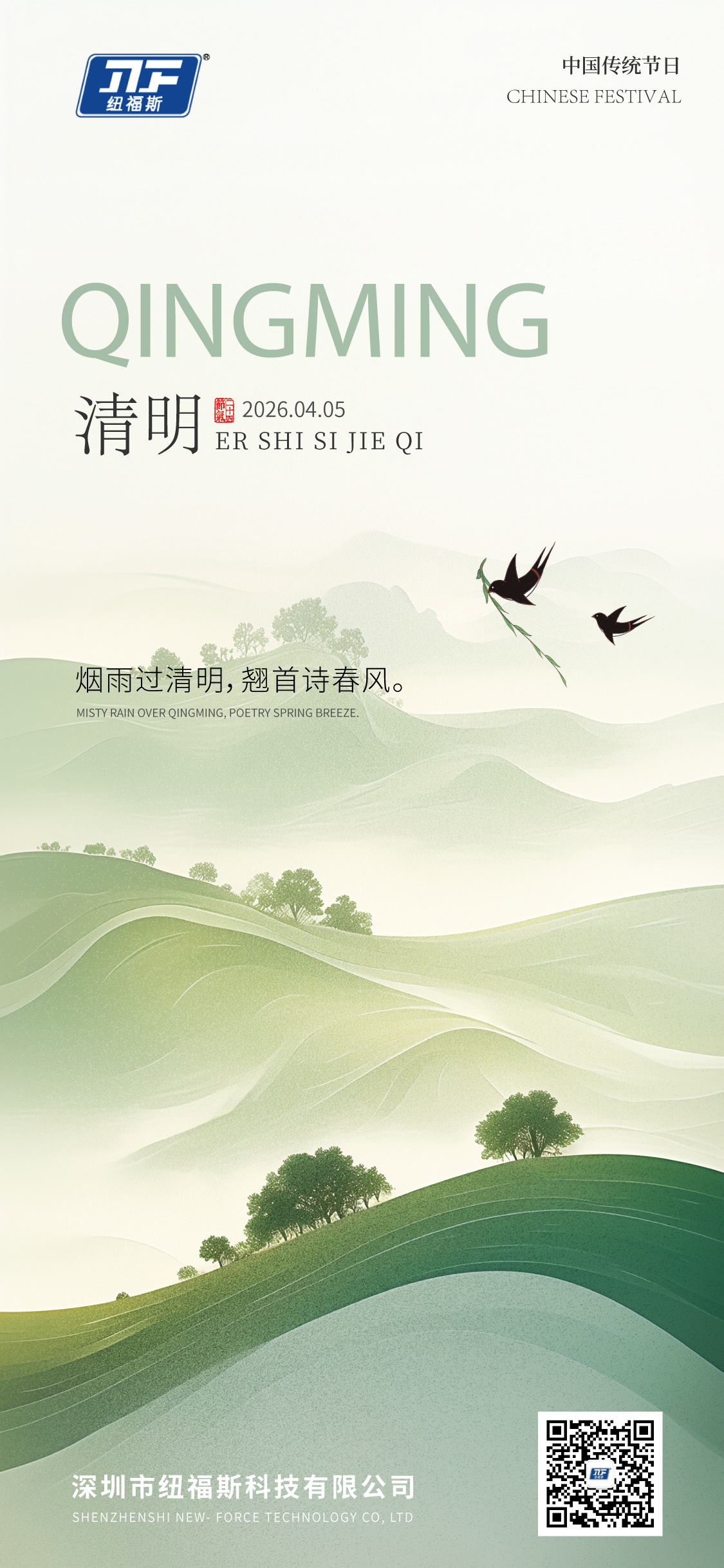 清明節(jié)-紐福斯(1).jpg