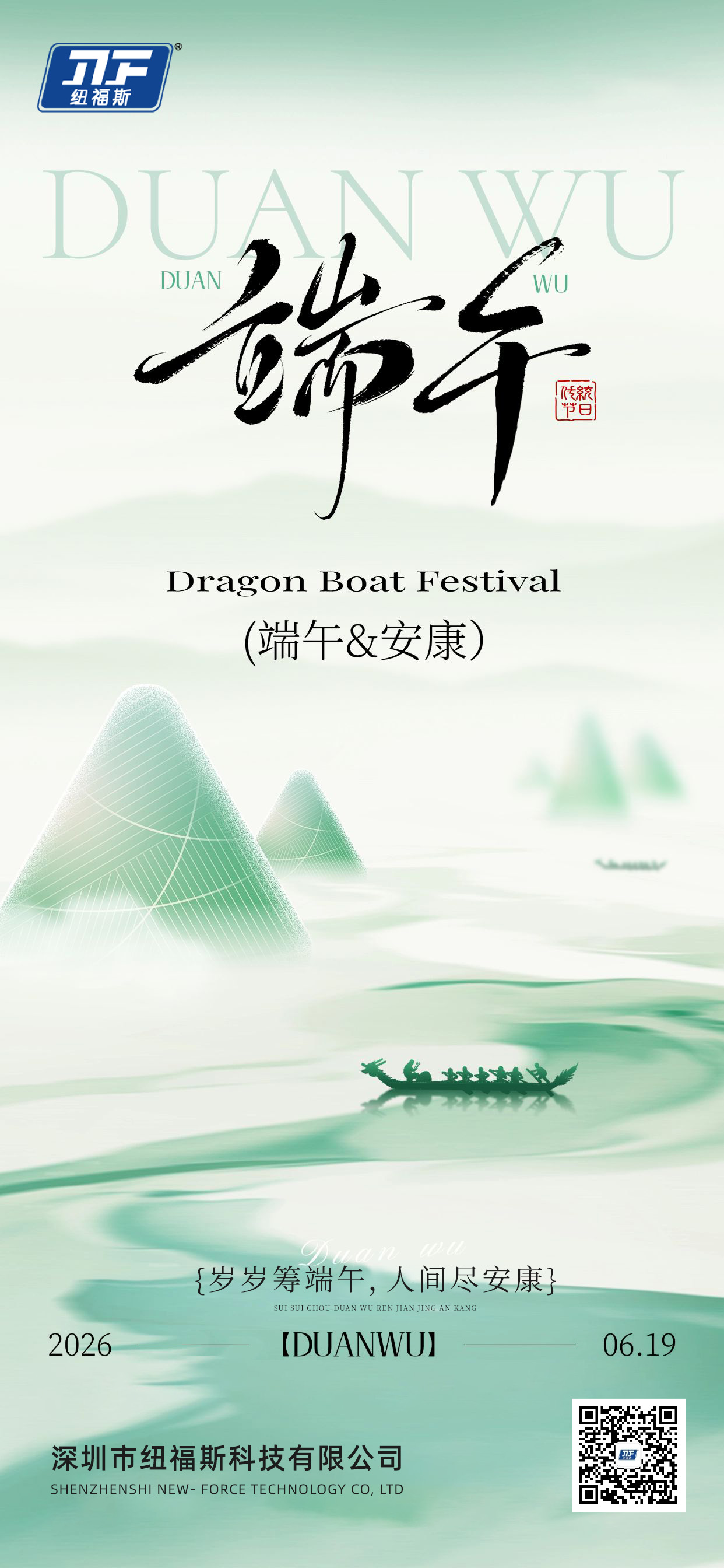端午節-紐福斯(1).jpg